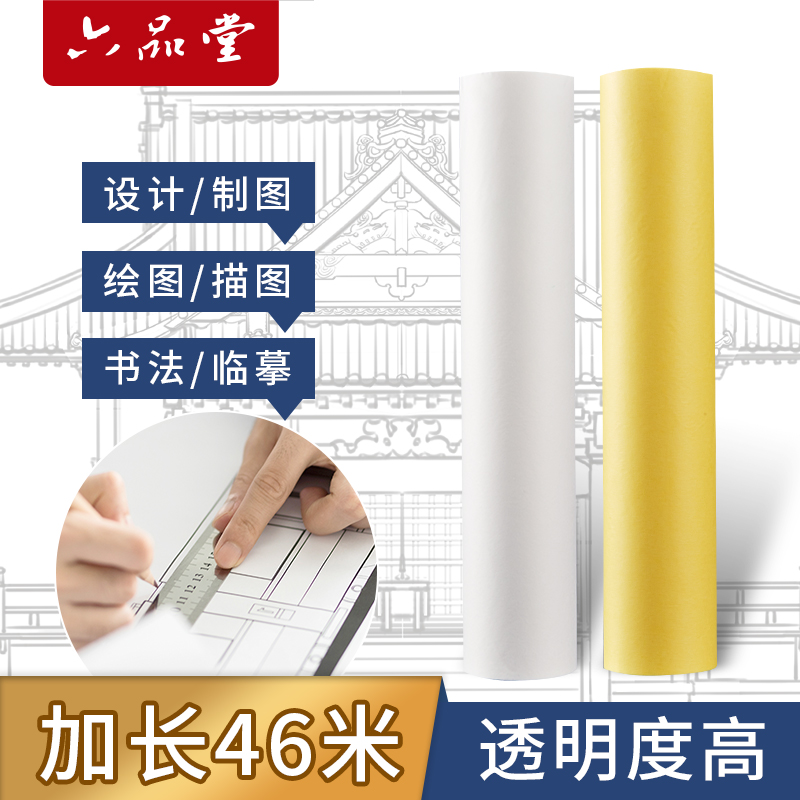 六品堂草图纸卷12寸A1A2A3A4雪梨纸彩色黄色拷贝纸透明纸复印纸硫
