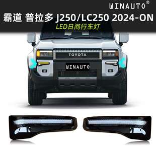 适用于丰田霸道普拉多LC250PRADO2026日行灯三色带转向改装