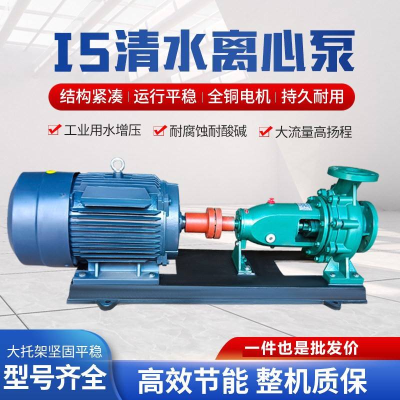 清水离心泵IS级卧式单级单吸清水泵农田灌溉高扬程增压抽水泵农业