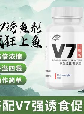 品质v7升级版黑坑野钓竞技鱼饵料诱食开口品质好货