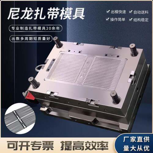 厂家专业制造模具尼龙扎带模具扎带模具热流道模具钢钉线卡模具