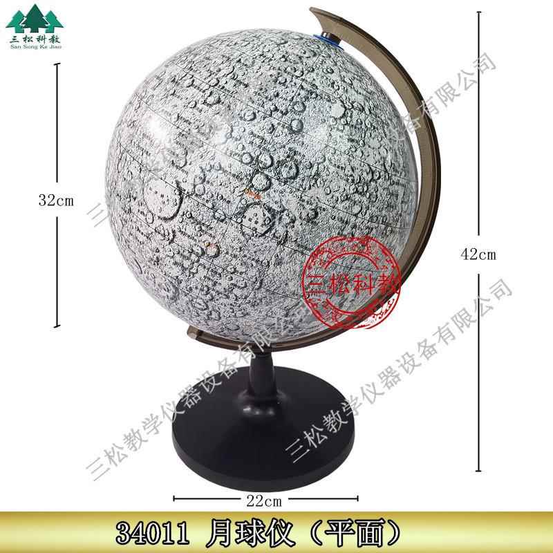 月球仪/大320mmJ34011月球模型初中地理器材中学教学仪器