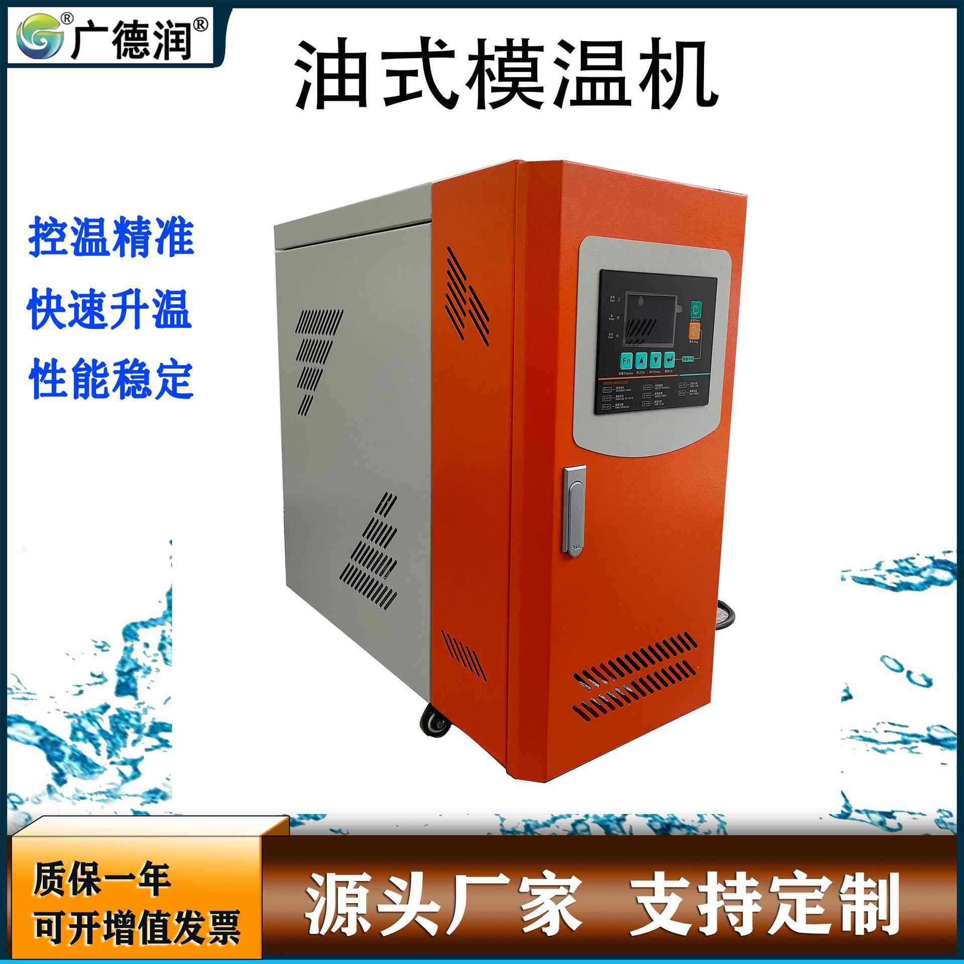 厂家标配24KW油式模温机注塑机辅机模具降温温度控制器控温机