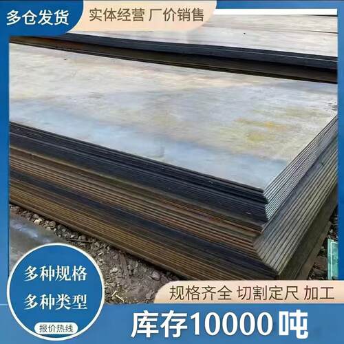 开平板中厚板热轧钢板定制铁板2mm3mm5mm8mm10mm12mm铺路板花纹板