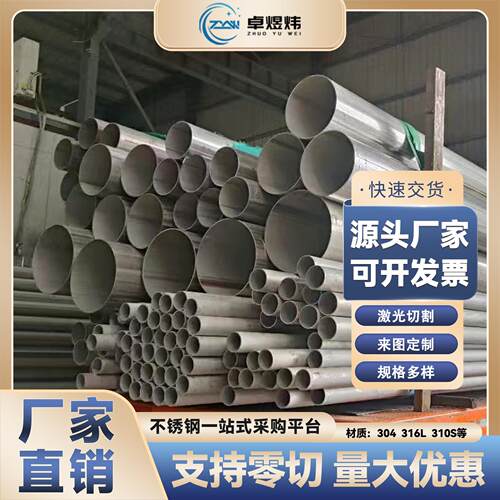 201/304不锈钢管排气排烟排污空心圆管加厚316不锈钢焊管加工定制
