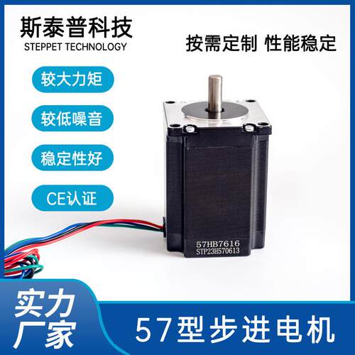 57型步进电机两相57HB76161.8N机身76mm轴径8mm高无刷马达微型