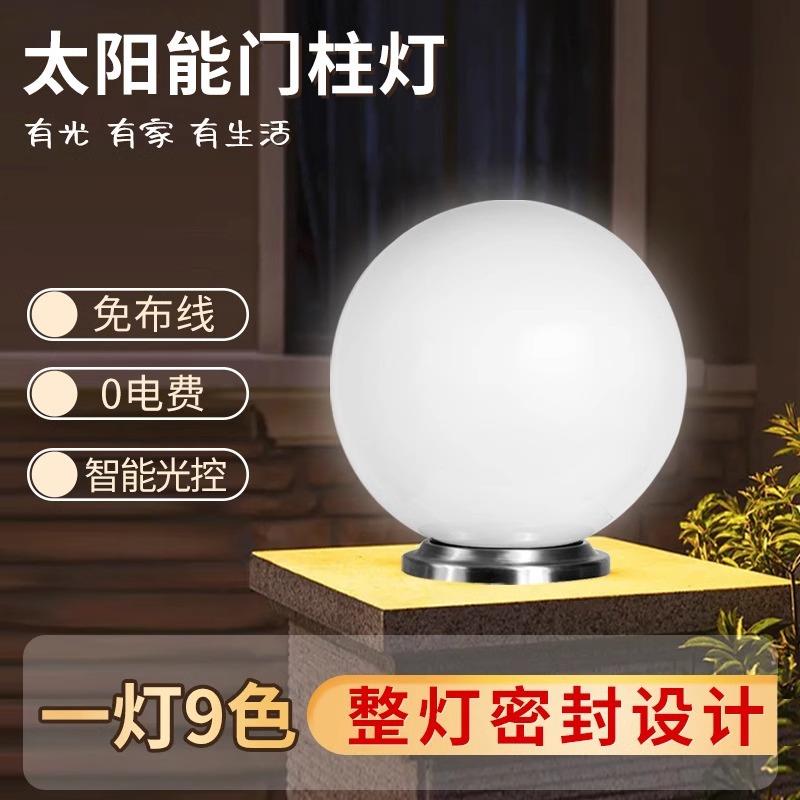 新型阳能452柱头灯圆球形别墅大用门柱灯家庭院户外防水新款围太