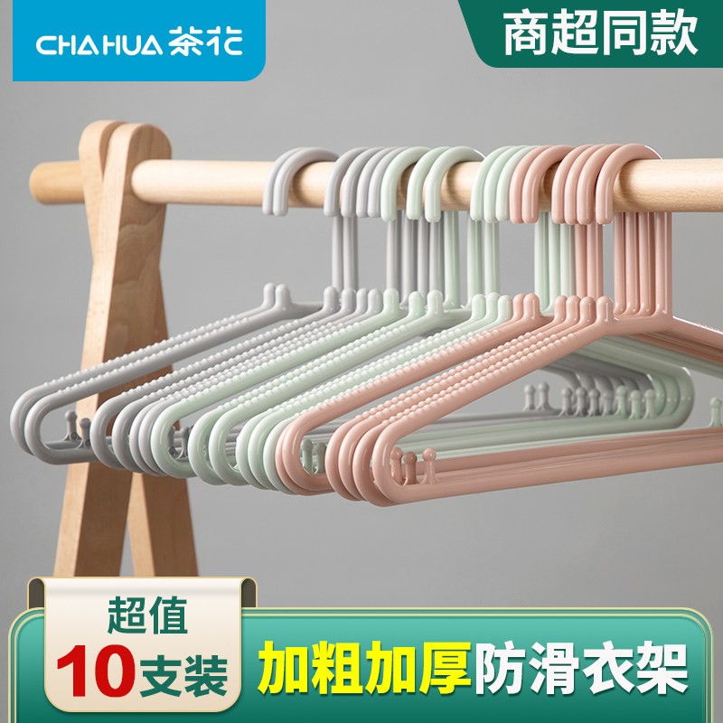 茶花衣架加厚加粗家用防滑无痕防风衣架晾衣服架挂衣柜衣挂塑料