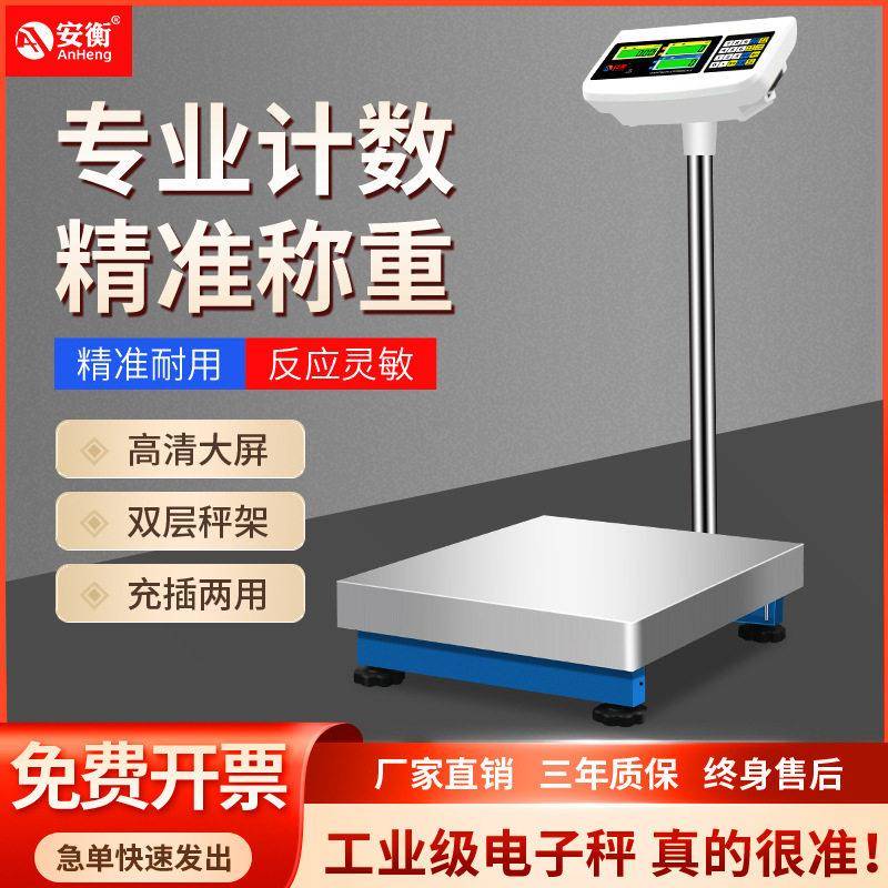 安衡计数称重工业台秤精度电子称100kg00公斤落地磅秤厂家直销