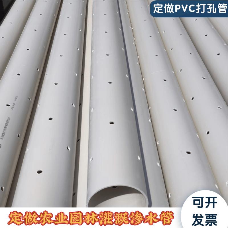 PVC打孔管75pvc渗水管农田园林管pvc管硬质绿化渗透管排水管