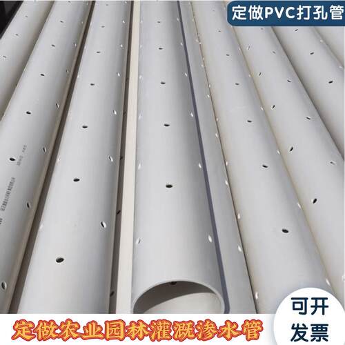 PVC打孔管75pvc渗水管农田园林管pvc管硬质绿化渗透管排水管