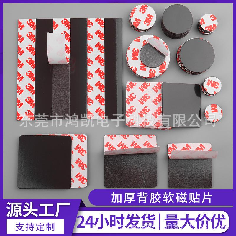 高性能异性强磁橡胶软磁片挂钩置物架旅游塑磁胶条门帘橡胶磁力贴