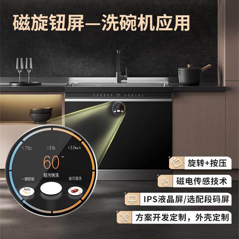 圆形智能磁旋钮屏开关消毒柜控制旋钮温控器液晶显示屏小家电配件