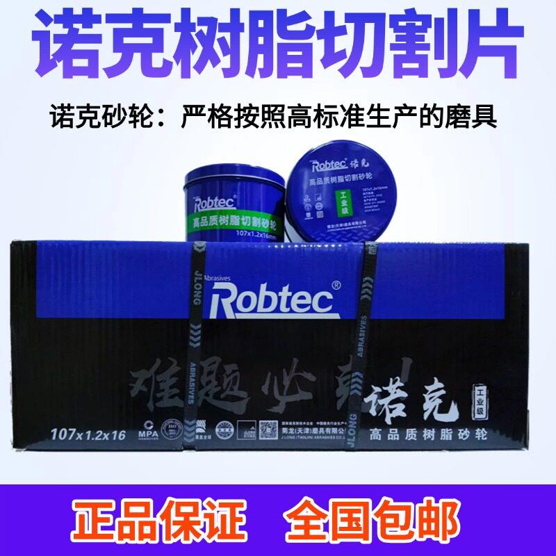 菊龙诺克切割片砂轮片角磨机不锈钢手砂轮片电锯片100打磨抛光