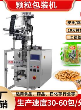 防潮装酒鬼花生葡萄干包装设备自动称重干果坚果零食颗粒包装机