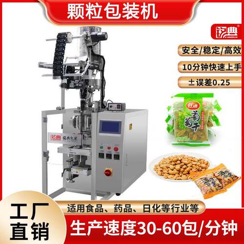 防潮装酒鬼花生葡萄干包装设备自动称重干果坚果零食颗粒包装机