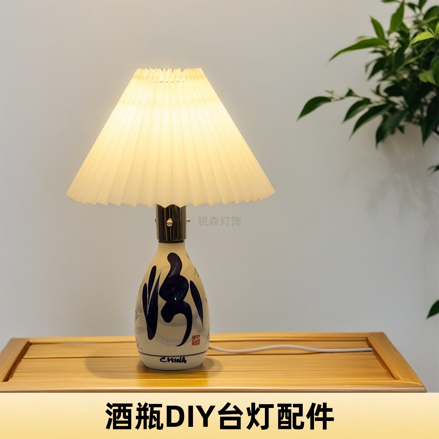 酒瓶陶瓷花瓶灯具灯罩改装DIY小台灯汾酒灯座玻璃瓶手工灯饰配件