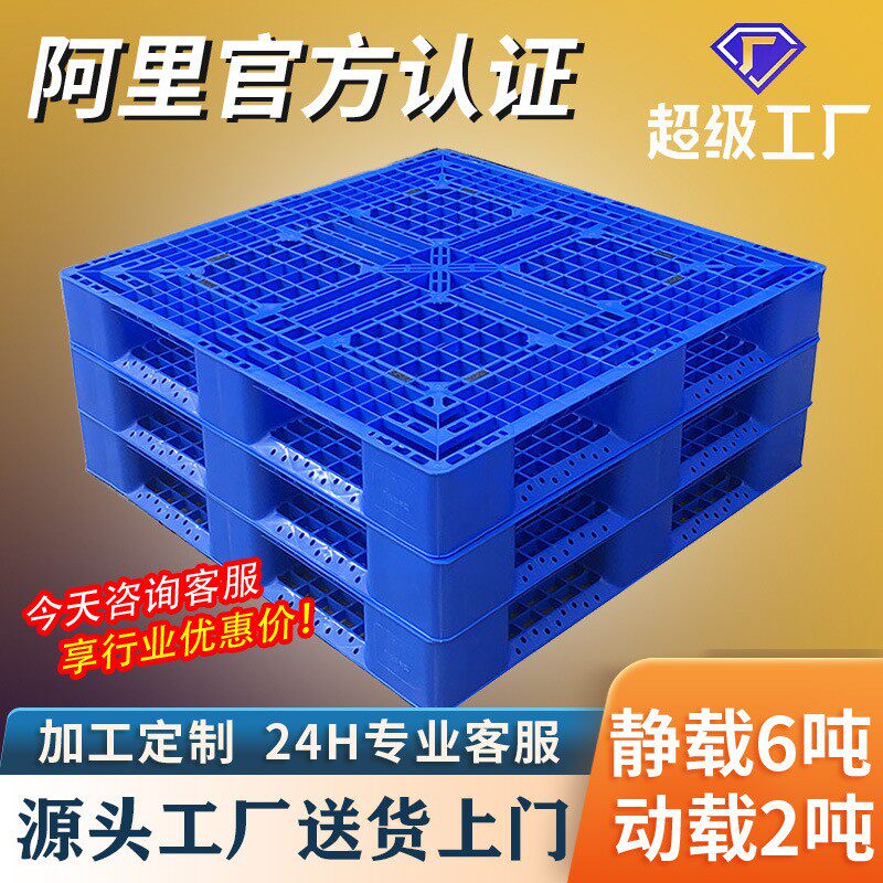 全新料款田字网格塑料塑胶托盘仓库叉车出口工厂用卡板