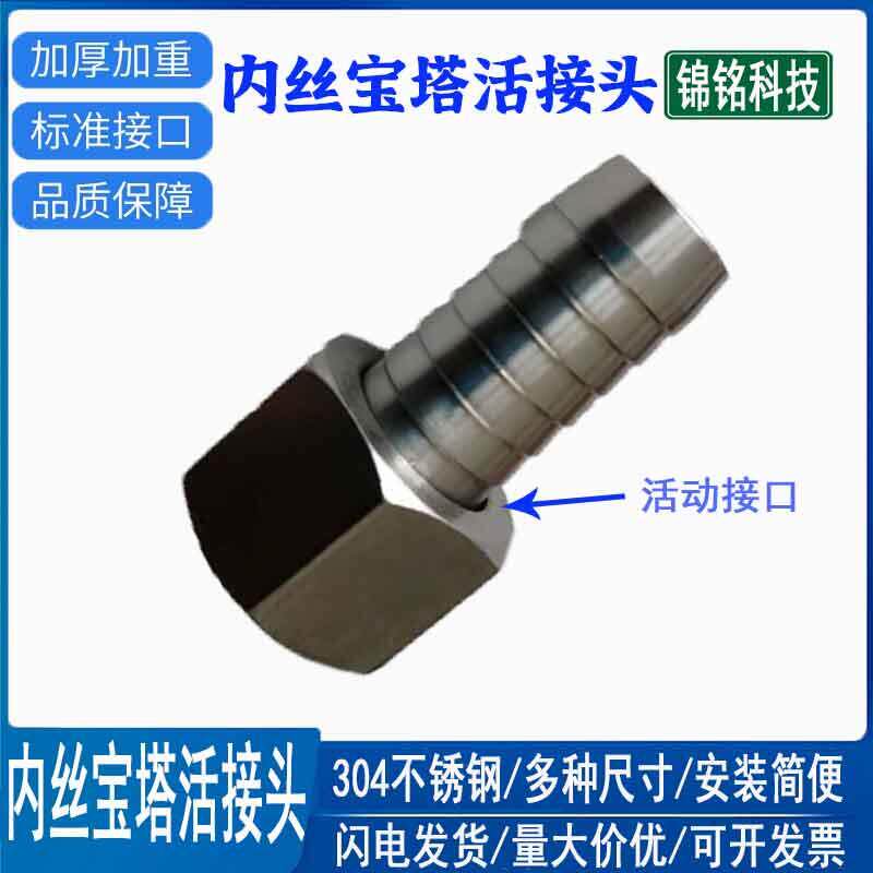 内丝宝塔活动接头304不锈钢水管皮软管活动对接格林头4/6分内牙螺