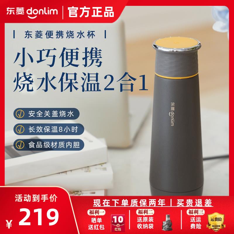东菱烧水杯电热烧水壶可携式全自动保温一体迷你烧水杯养生旅行加