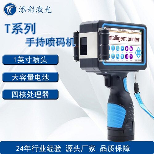 激光TCX1PLUS手持喷码机 专业流水线生产 包装食品厂家定制