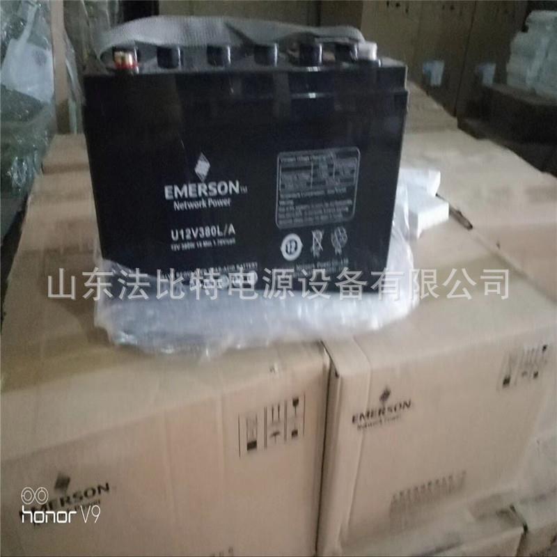 维谛艾默生蓄电池U12V230L/A12V65Ah含税运质保三年