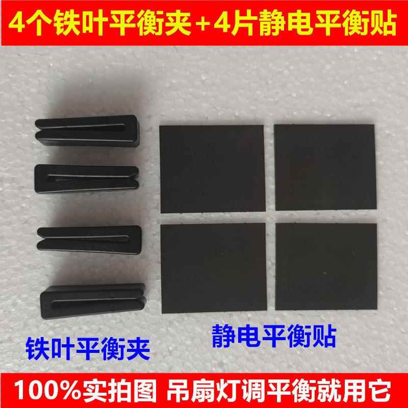 LED隐形风扇灯专用静电平衡贴 传统木铁叶吊扇灯通用配件平衡夹