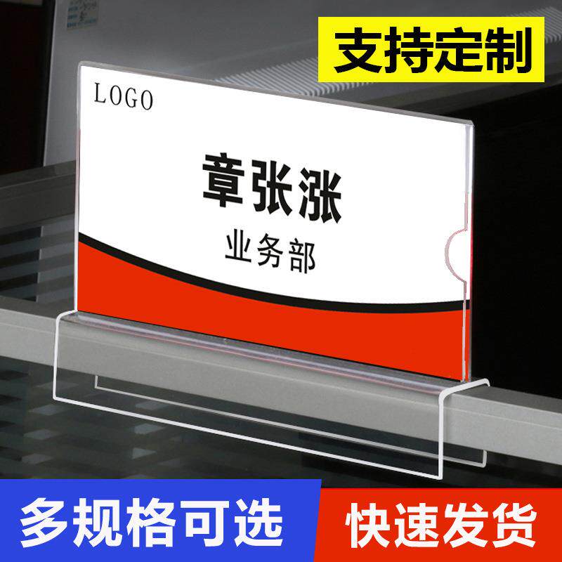 亚克力骑马式工位牌挂牌屏风牌工位员工座位牌办公桌职位牌