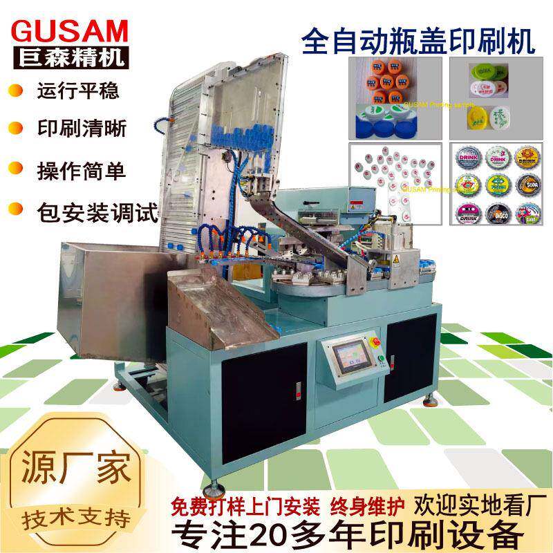 全自动四色瓶盖移印机 自动提升机上料双色塑胶盖印刷机热转印机