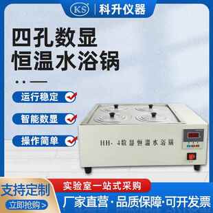 ZKS4不锈钢内胆恒温水浴箱 恒温数显不锈钢水油浴锅双列四孔HH