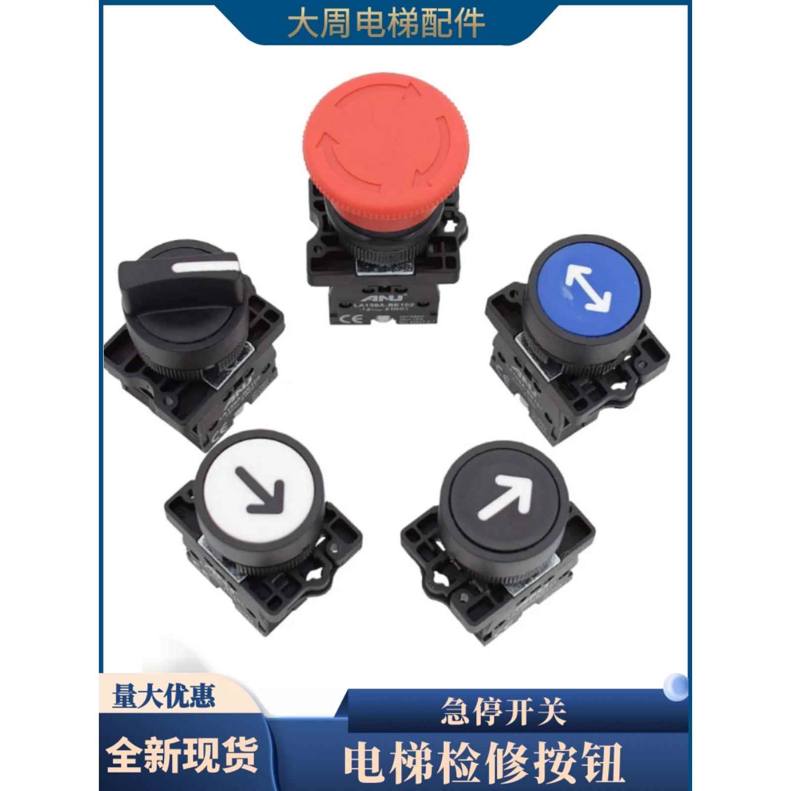 电梯检修按钮 旋转开关 电梯急停 控制柜检修 上下行开关包邮