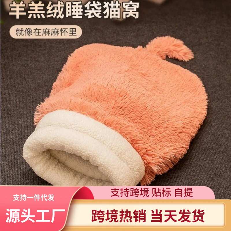 绒四季式睡袋羊羔安全感垫子半封闭长毛绒猫窝猫猫咪床冬季猫保暖