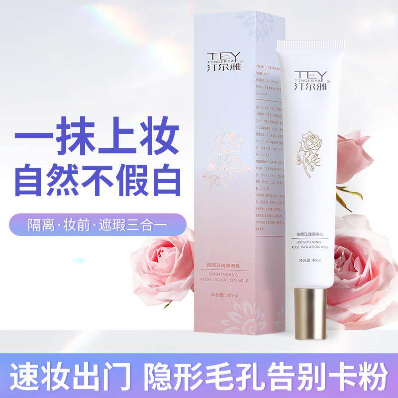 汀尔雅隔离乳妆前乳隔离霜妆前乳隔离霜妆前乳隔离霜妆前乳隔离霜