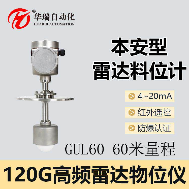 GUL60矿用防爆型雷达物位计非接触测量井下中转仓料位监测