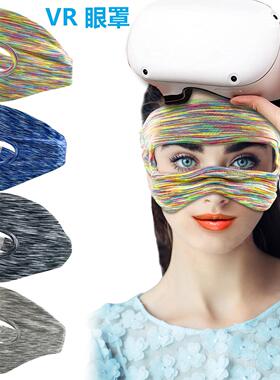 新款Pico Neo3面罩干净防汗防尘pico4面罩quest2眼罩面罩VR配件