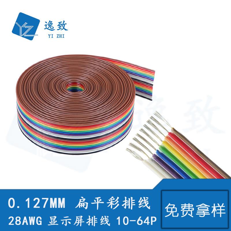 2651彩排线 显示屏扁平排线10/14/16/20/26/30/34/40/50/60/64P