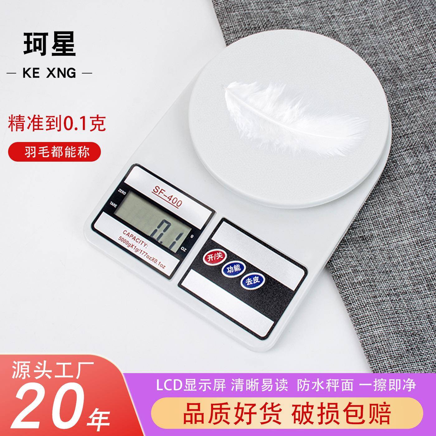 SF400电子称家用厨房烘焙药材饰品称重克称10kg-1g食物克称厨房秤