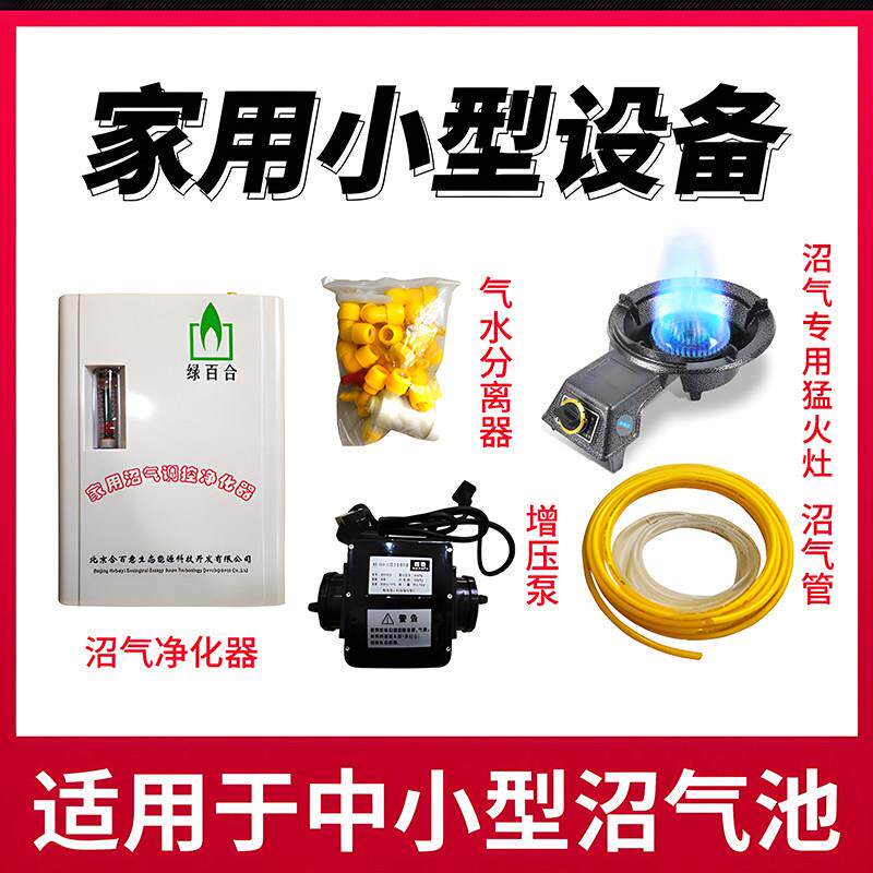 沼气池全套设备家用增压泵脱硫净化器沼气导气管气水分离器猛火灶