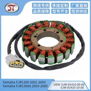 FJR1300 FJR1300A 81410摩托点火磁电机定子线圈 5JW