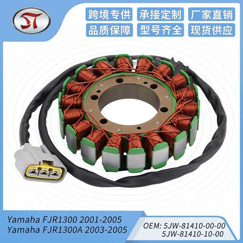 FJR1300 FJR1300A 01-05 5JW-81410摩托点火磁电机定子线圈