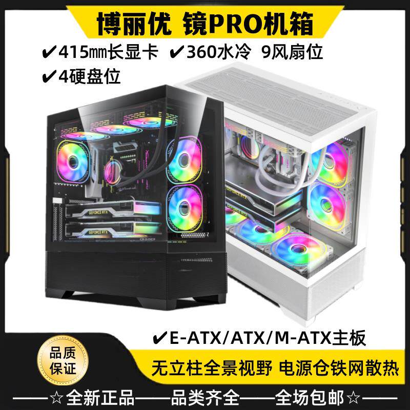 镜PRO/棱镜mini海景房机箱E-ATX鱼缸台式电脑主机玻璃侧透360水冷