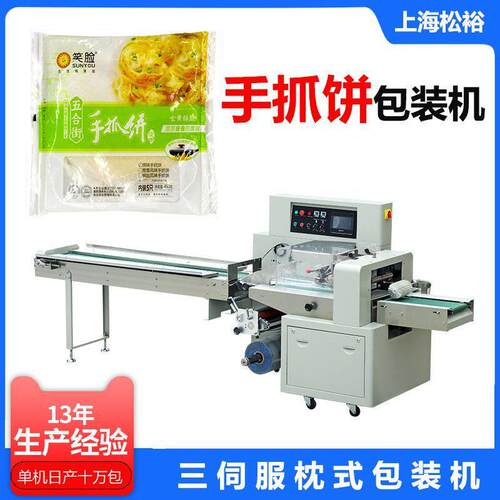 手抓饼玉米饼枕式包装机 米汉堡威化饼包装机 铜锣烧全自动包装机