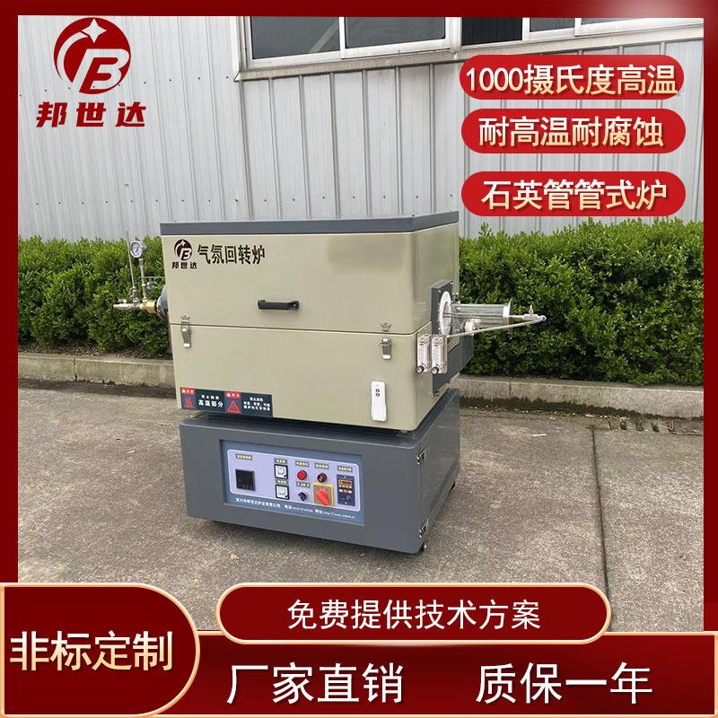 1000℃水蒸汽活化炉 气氛旋转管式炉 高温气氛保护高温电炉邦世达