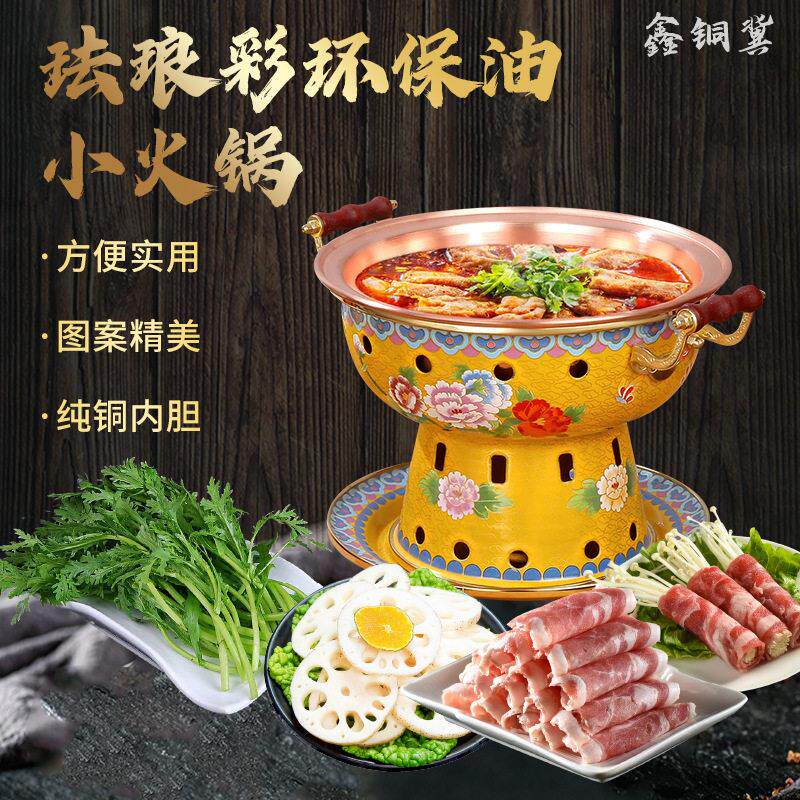 珐琅彩环保油铜火锅加厚纯铜酒精炉小火锅家用商用一人一锅小火锅