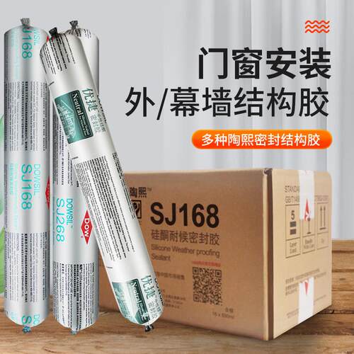 道康宁SJ168 268 995软胶中性硅酮结构胶耐候门窗防水幕墙 玻璃
