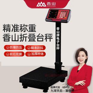 香山官方电子秤商用台秤多屏波纹钢折叠防水150kg高精度300kg台称
