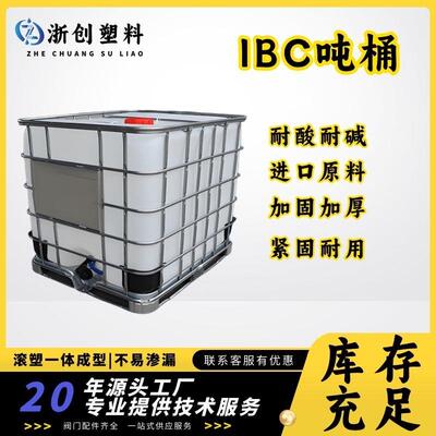 加厚方形塑料水箱食品级1000L液体运输化工桶耐酸碱耐碰撞IBC吨桶