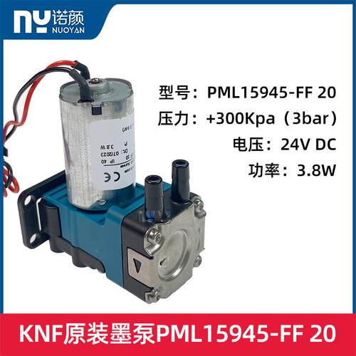 KNF原装进口PML15945-FF20微型隔膜泵24V 3.8W陶瓷喷墨打印机液泵