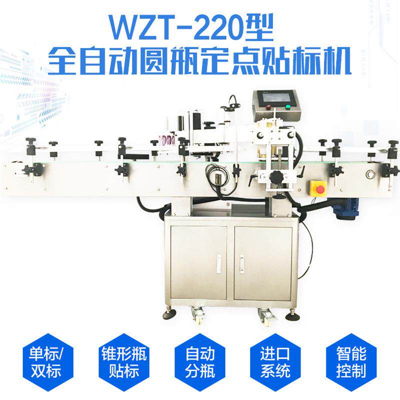 全自动圆瓶贴标机酒瓶玻璃瓶塑料瓶不干胶贴标机定位圆形贴标机