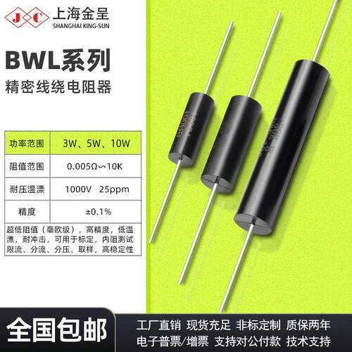 采样取样BWL毫欧精密无感低温漂电阻 3W5W10W 0.1R1R5R10R 0.01欧